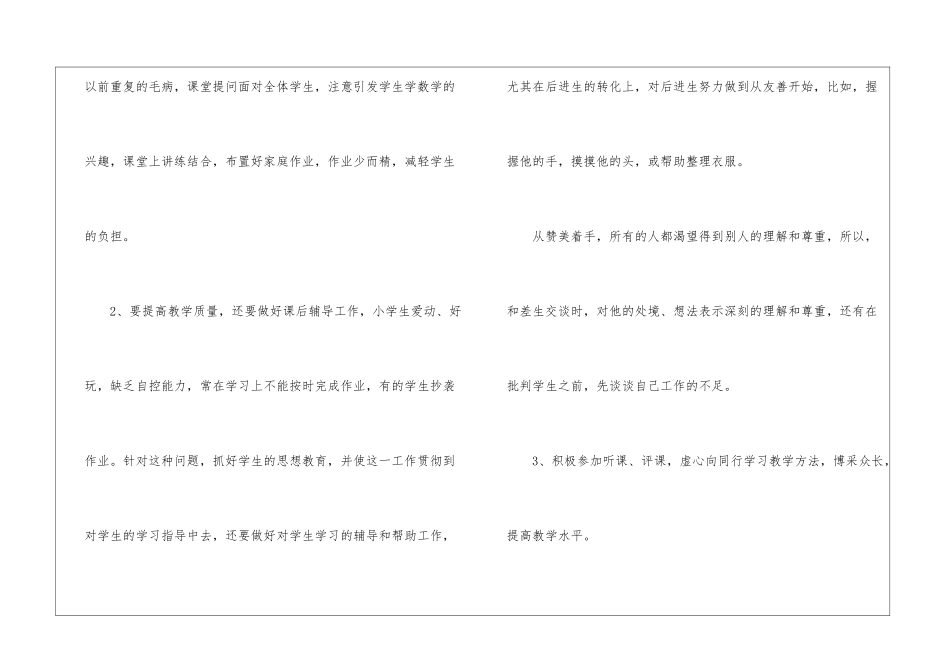 教师年度总结汇总七篇_第3页