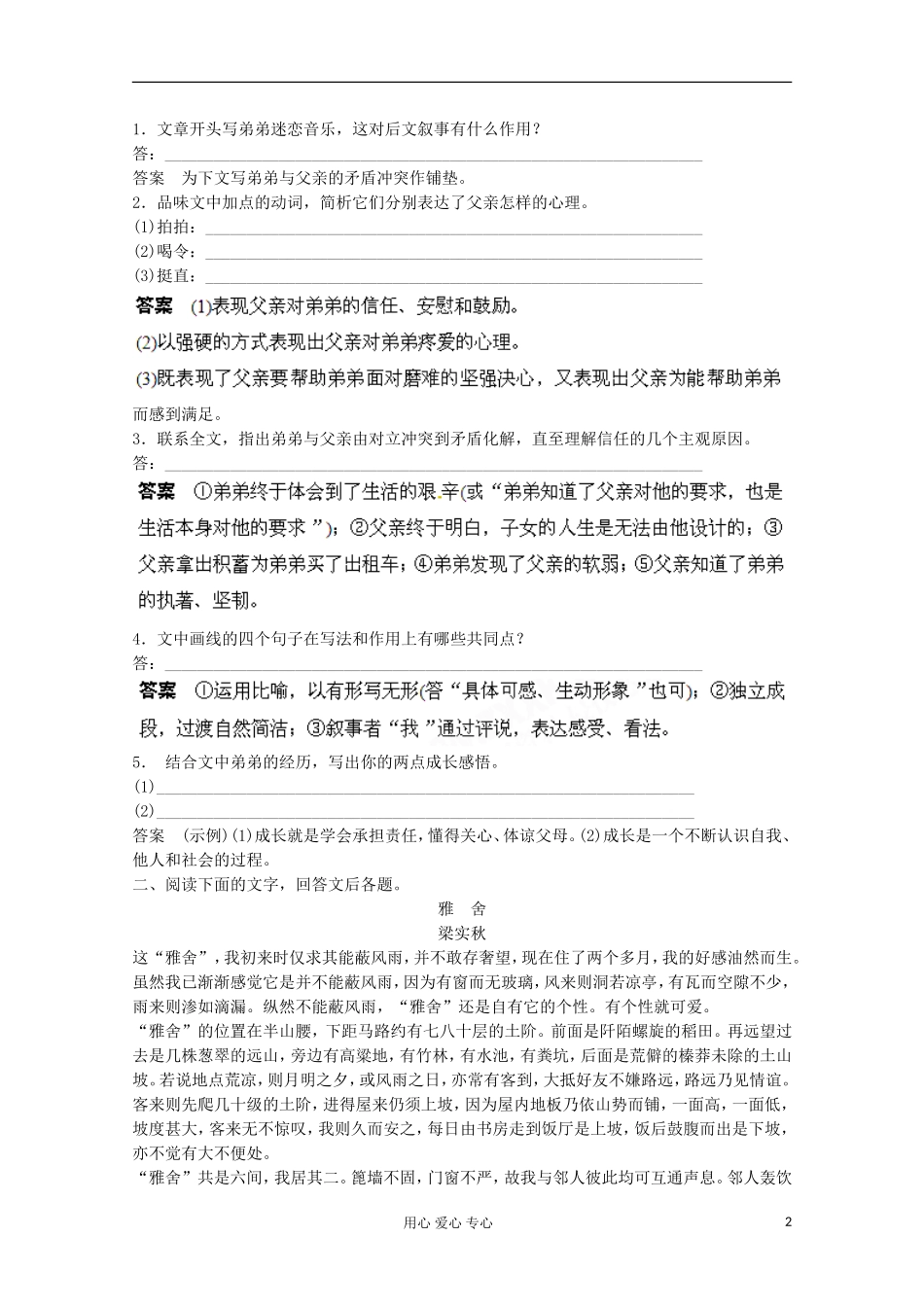2013届高考语文一轮精品学案 高考押题（23）_第2页