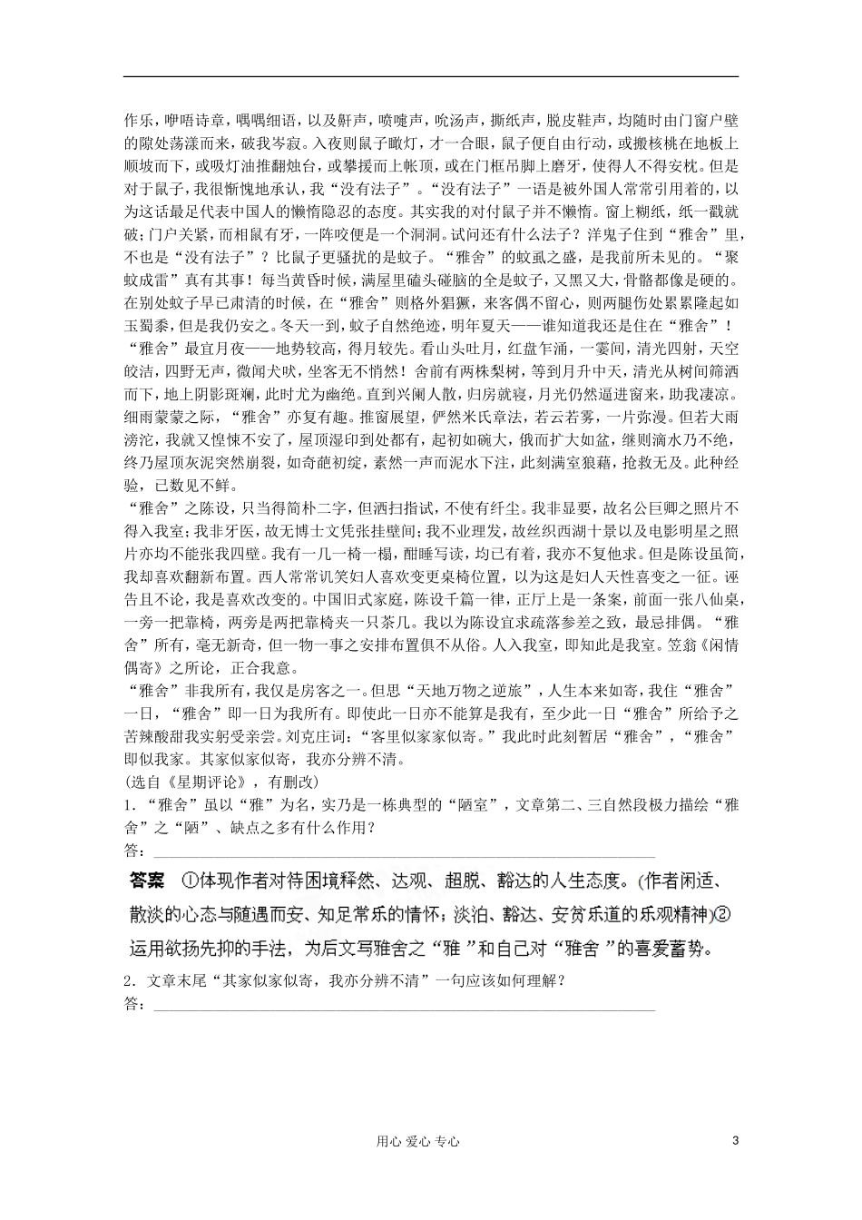 2013届高考语文一轮精品学案 高考押题（23）_第3页