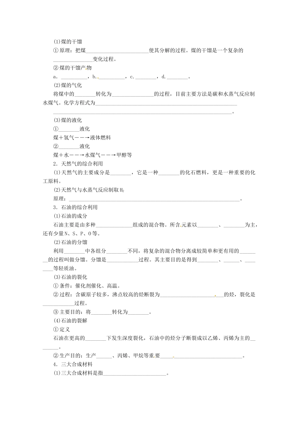 2013年高考化学 总复习学案45 芳香烃煤_第2页