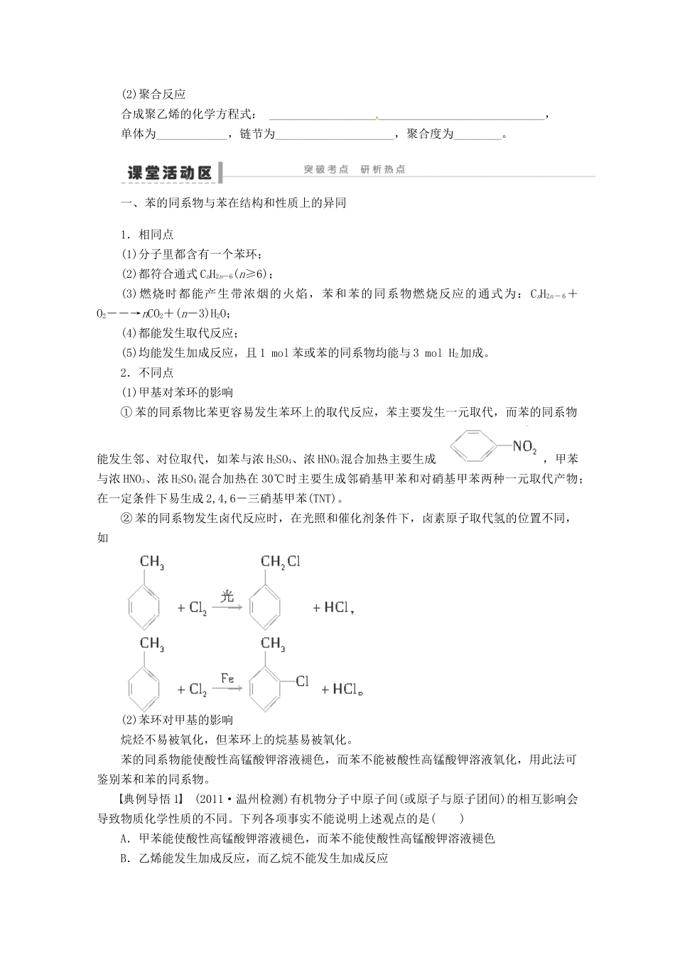 2013年高考化学 总复习学案45 芳香烃煤_第3页