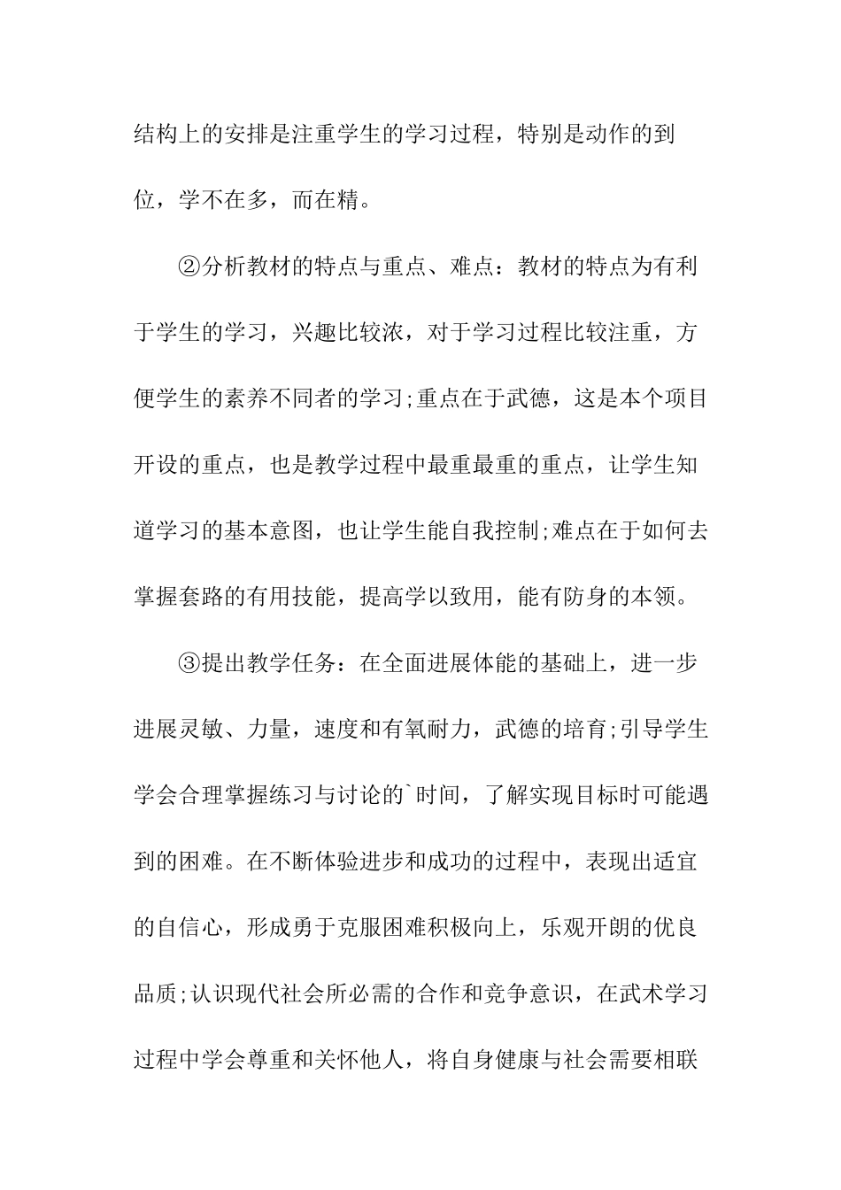 教师年度教务工作计划_第2页