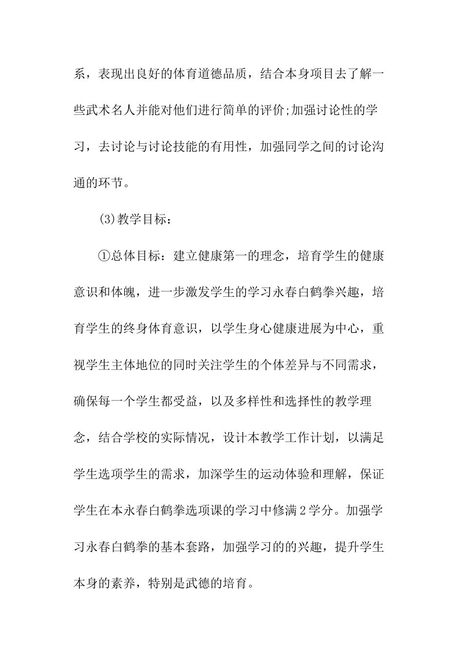 教师年度教务工作计划_第3页