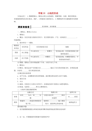 2013届高考地理一轮复习 山地的形成学案 鲁教版