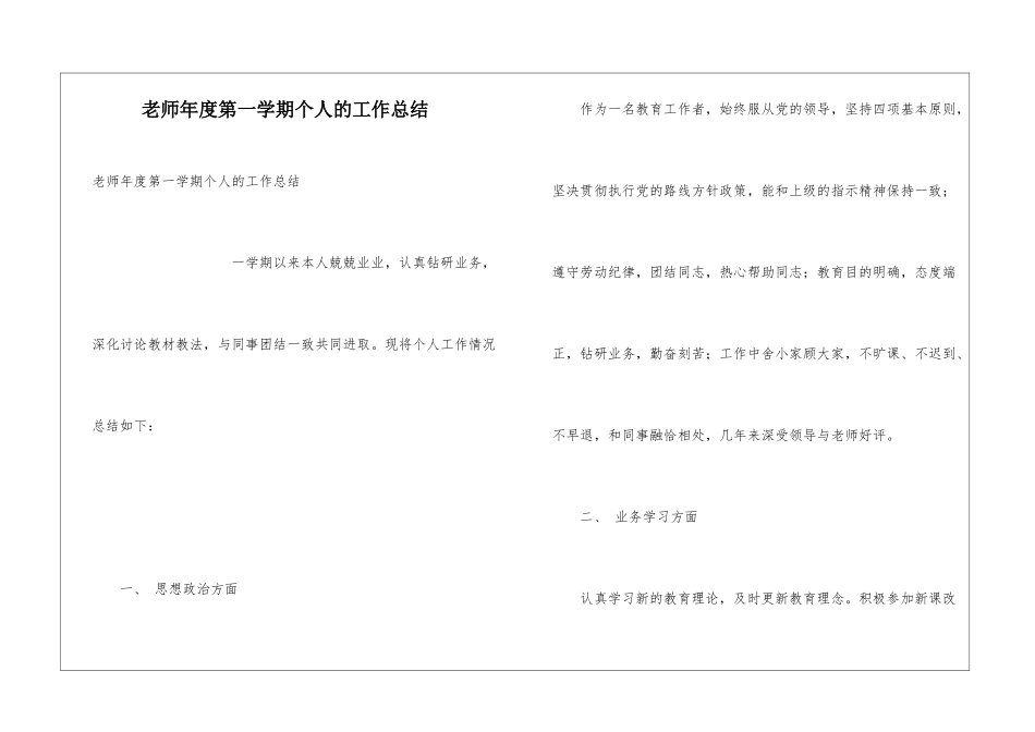 教师年度第一学期个人的工作总结_第1页