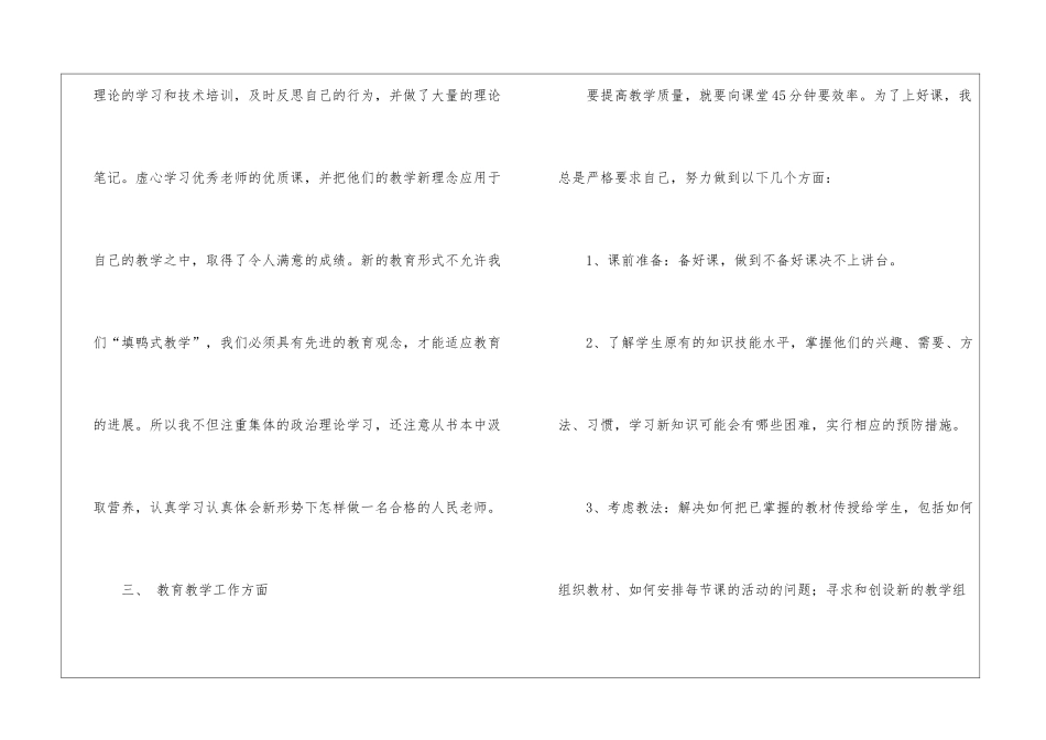 教师年度第一学期个人的工作总结_第2页