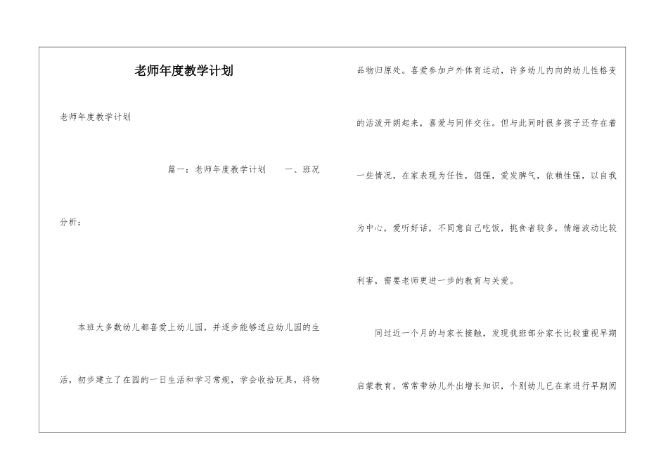 教师年度教学计划_第1页