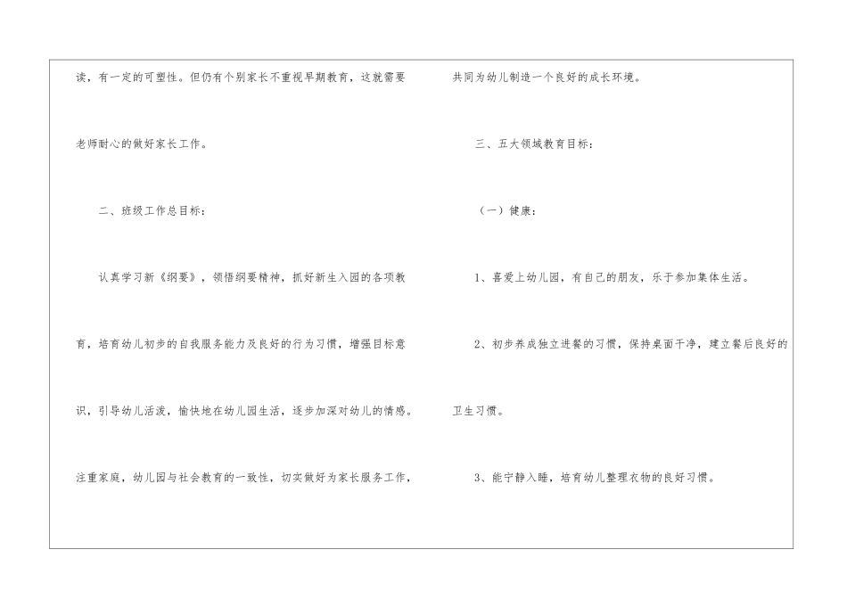 教师年度教学计划_第2页