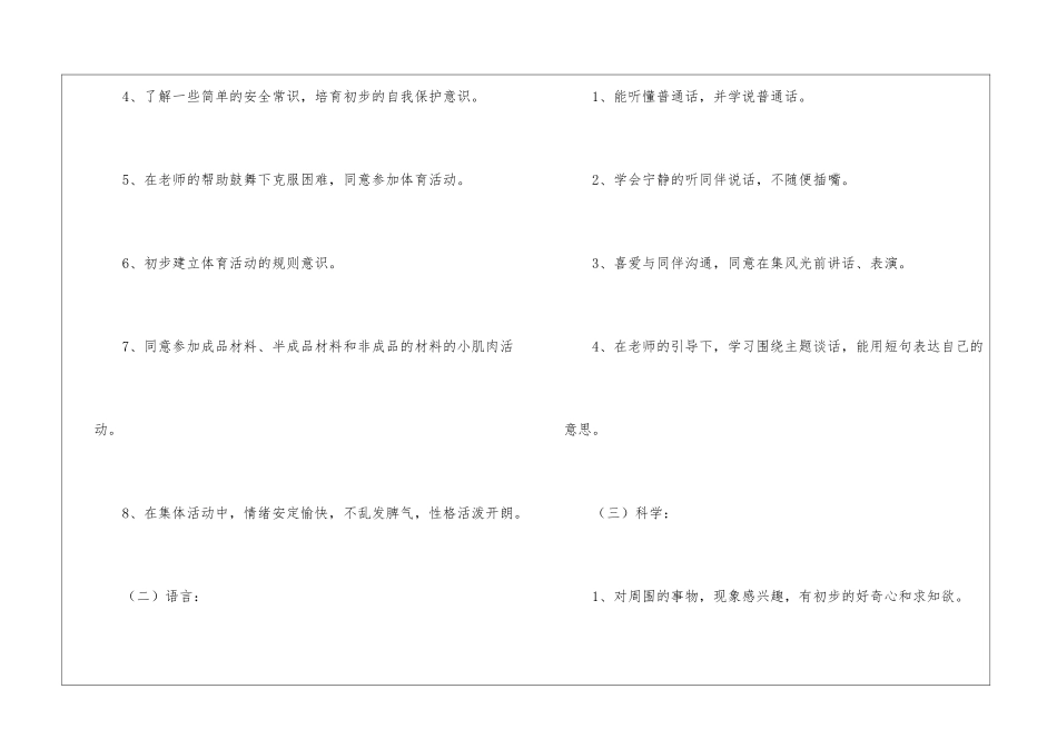 教师年度教学计划_第3页