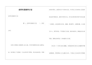 教师年度教学计划