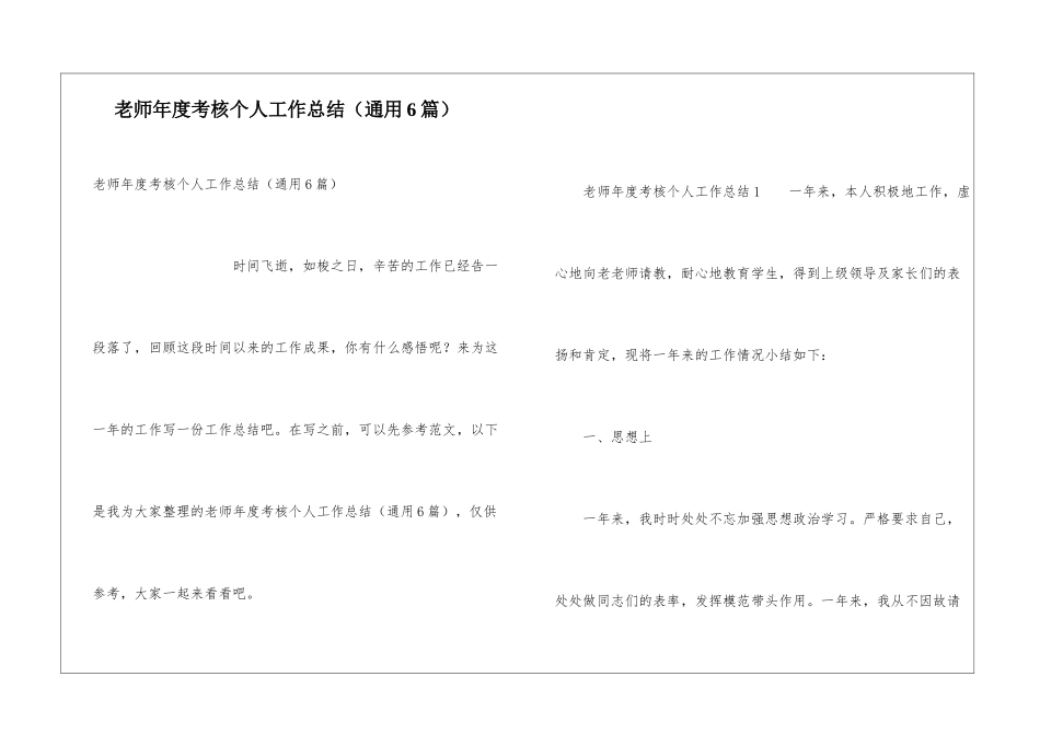 教师年度考核个人工作总结(通用6篇)_第1页