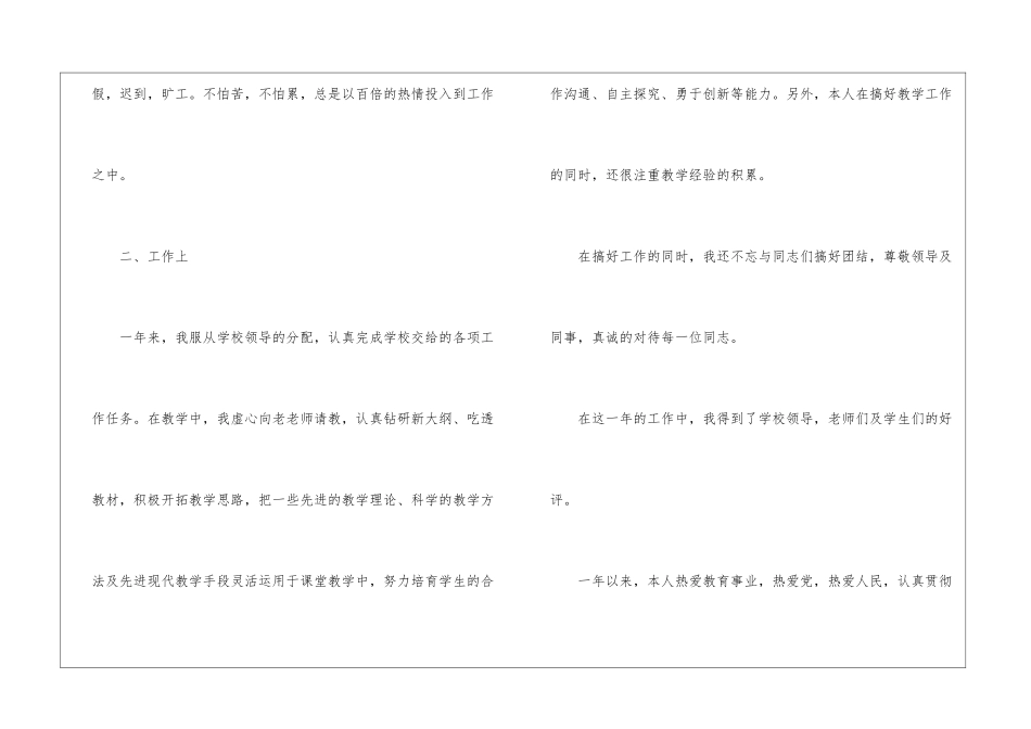 教师年度考核个人工作总结(通用6篇)_第2页