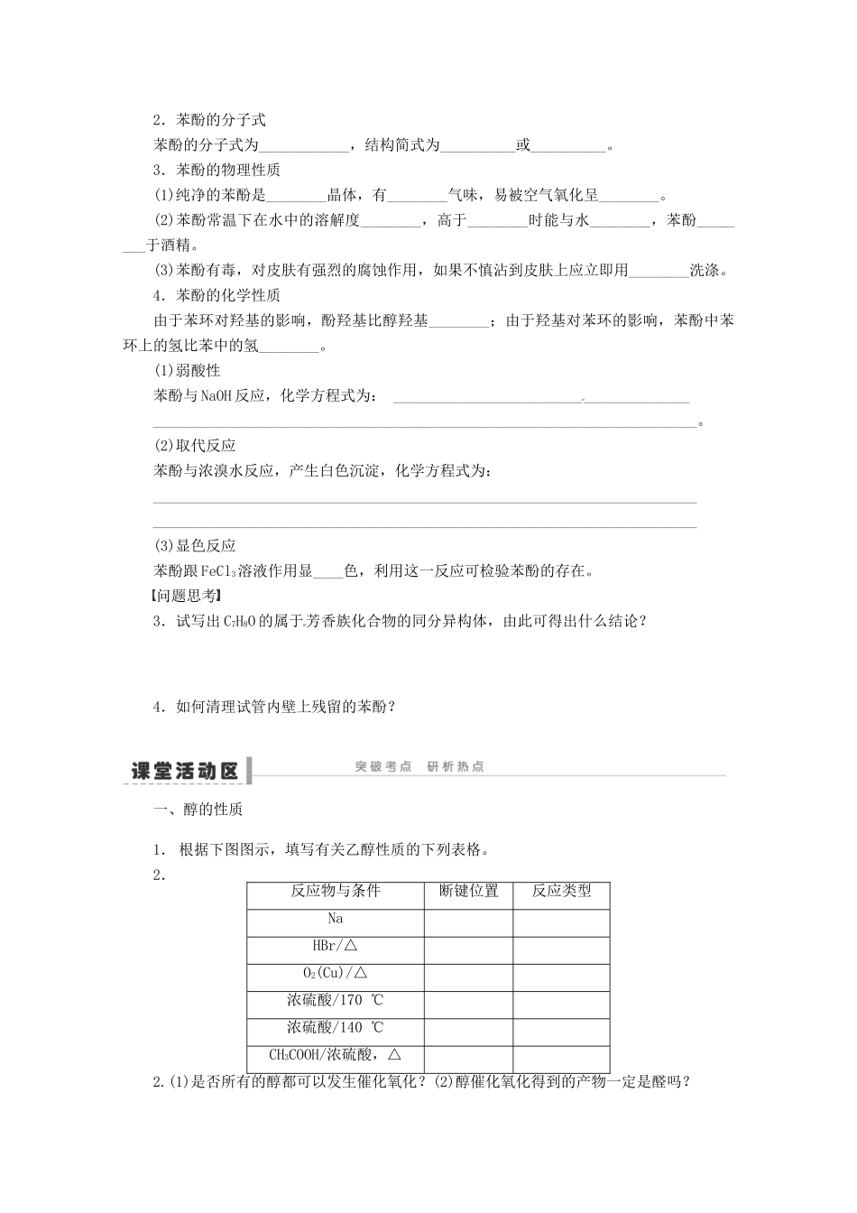2013年高考化学 总复习学案47 醇和酚_第2页