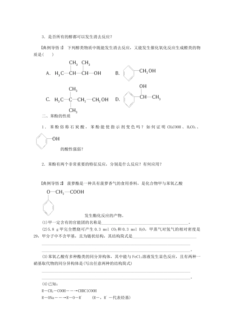 2013年高考化学 总复习学案47 醇和酚_第3页