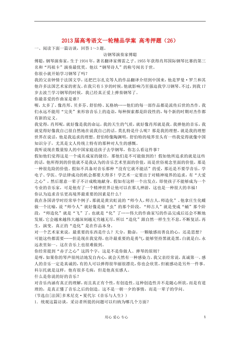 2013届高考语文一轮精品学案 高考押题（26）_第1页