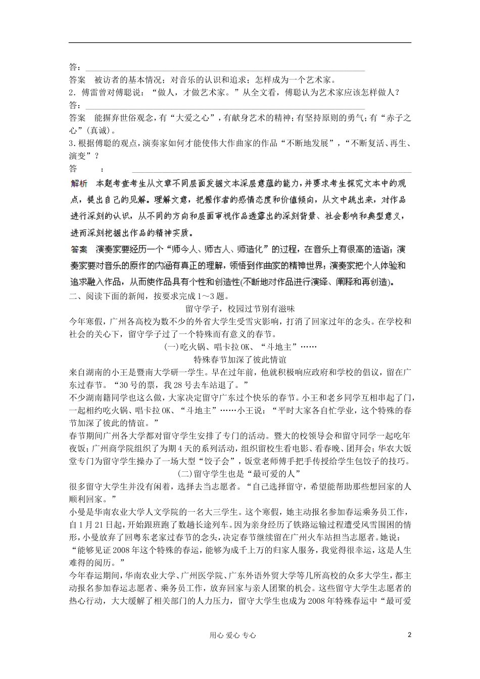 2013届高考语文一轮精品学案 高考押题（26）_第2页