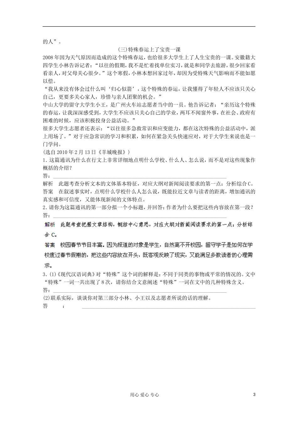 2013届高考语文一轮精品学案 高考押题（26）_第3页