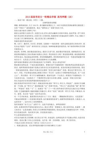2013届高考语文一轮精品学案 高考押题（26）