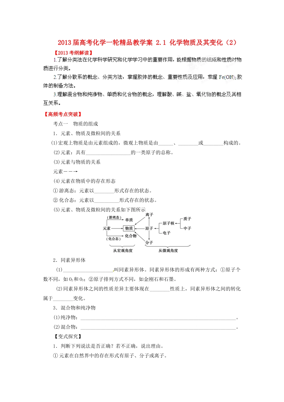 2013届高考化学一轮精品教学案 2.1 化学物质及其变化（2）_第1页