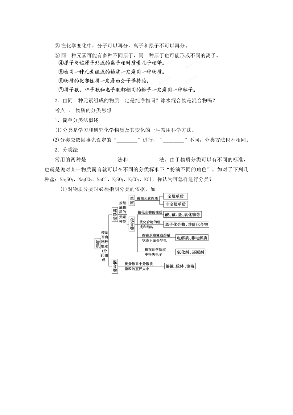 2013届高考化学一轮精品教学案 2.1 化学物质及其变化（2）_第2页