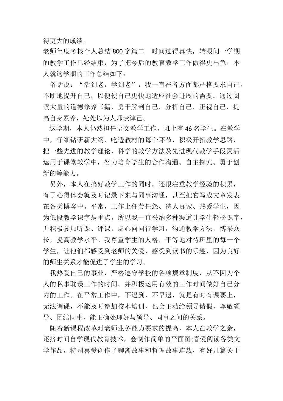 教师年度考核个人总结800字_第2页