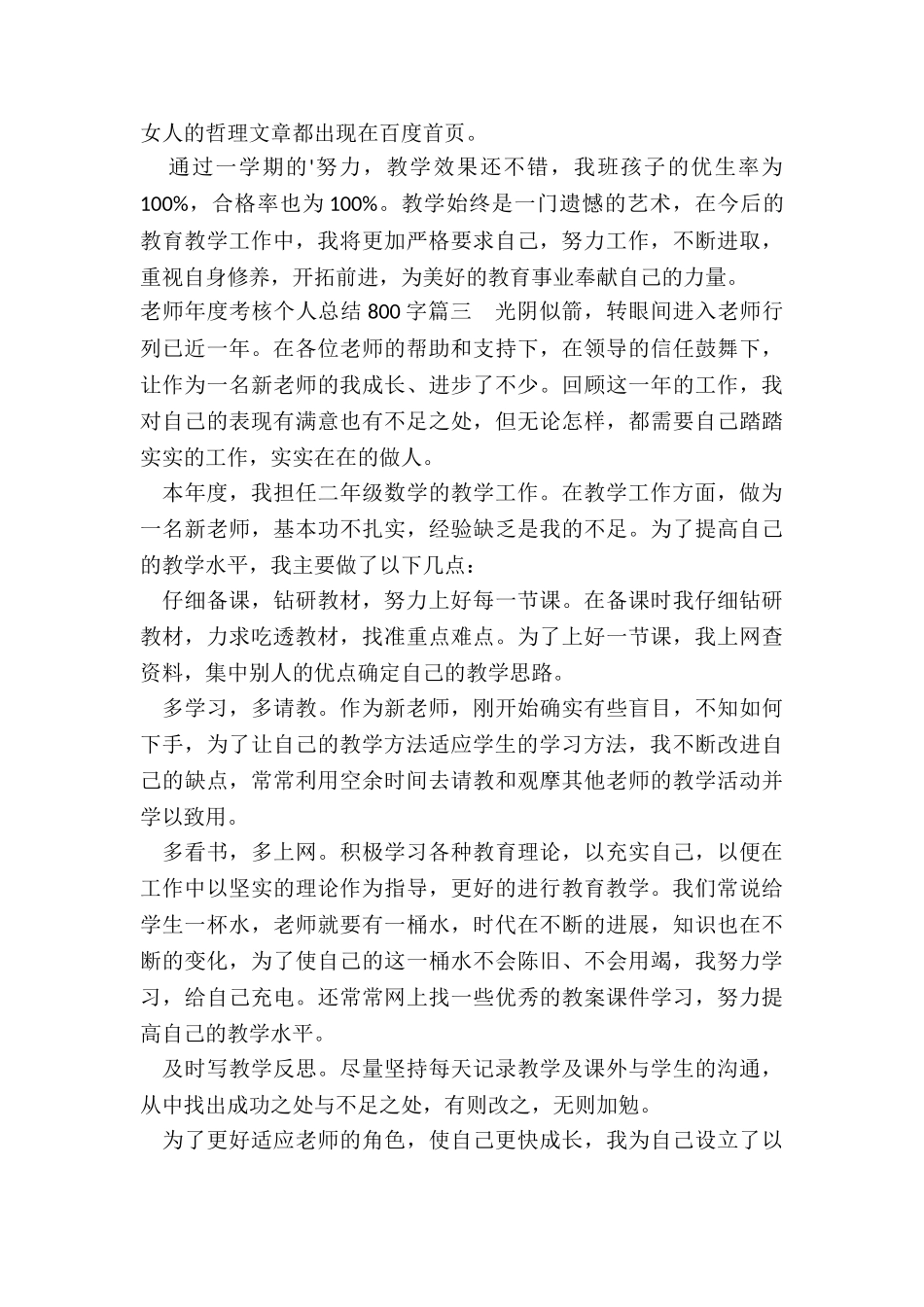 教师年度考核个人总结800字_第3页