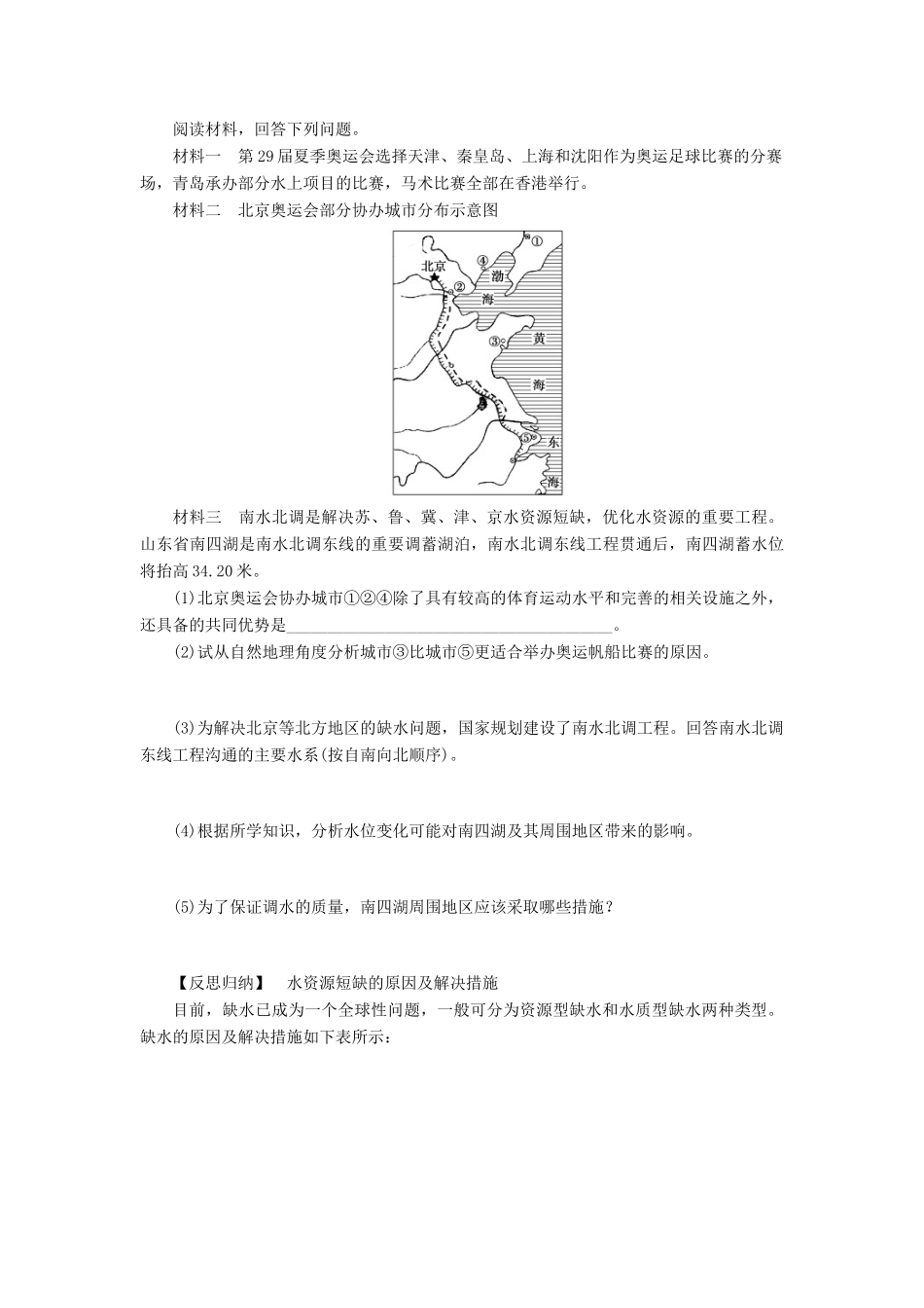 2013届高考地理一轮复习 水资源的合理利用学案 鲁教版_第3页