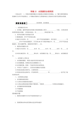 2013届高考地理一轮复习 水资源的合理利用学案 鲁教版