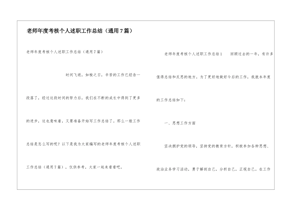 教师年度考核个人述职工作总结_第1页