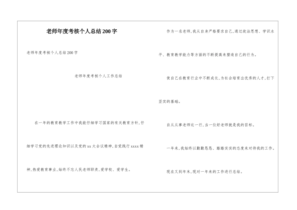 教师年度考核个人总结200字_第1页