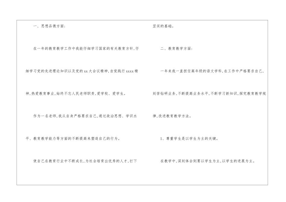 教师年度考核个人总结200字_第2页