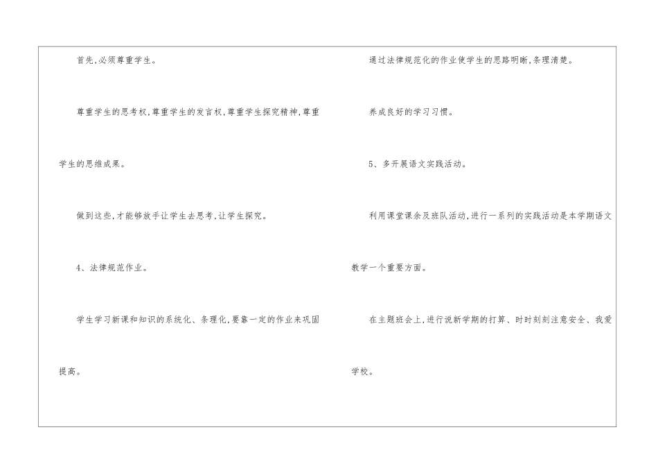 教师年度考核个人总结200字_第3页