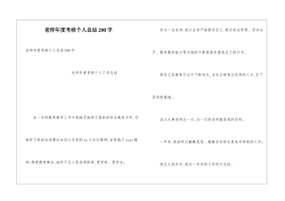 教师年度考核个人总结200字