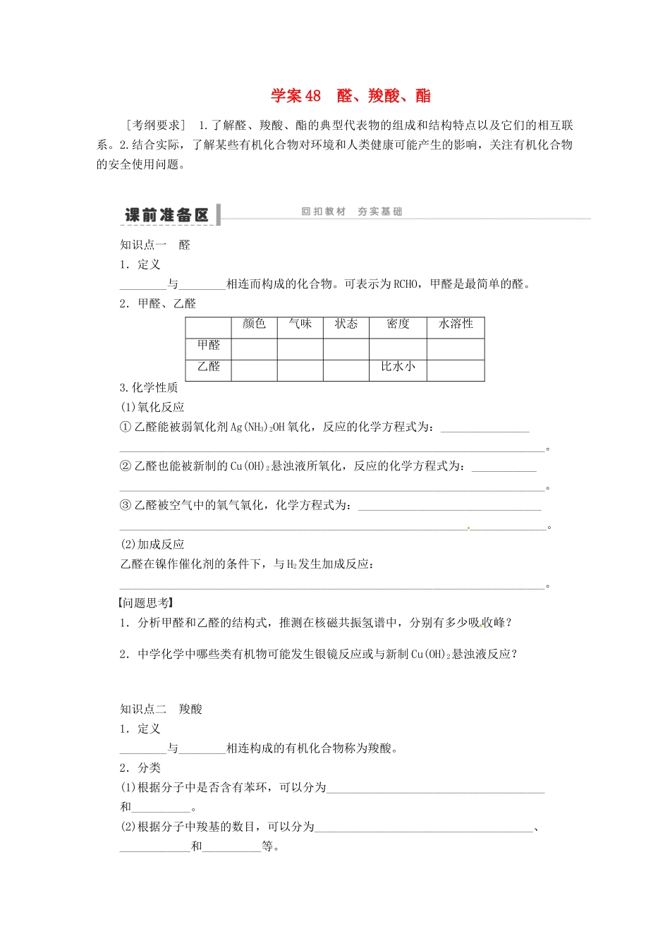 2013年高考化学 总复习学案48 醛_第1页