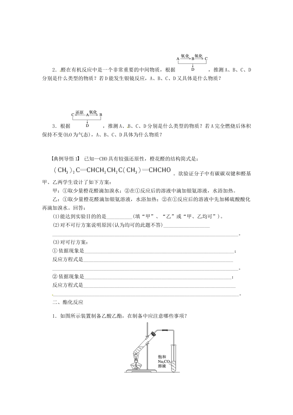2013年高考化学 总复习学案48 醛_第3页