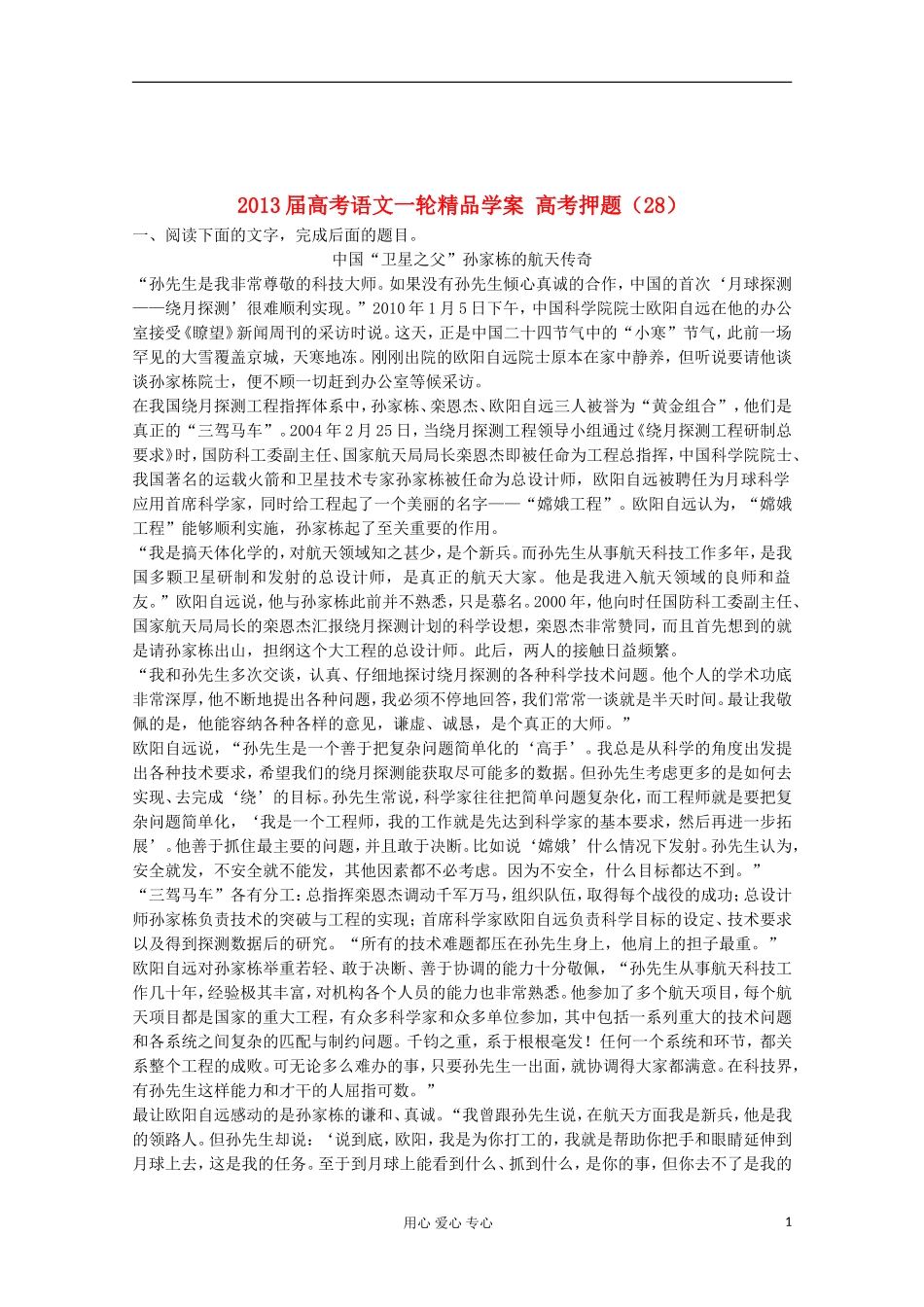 2013届高考语文一轮精品学案 高考押题（28）_第1页