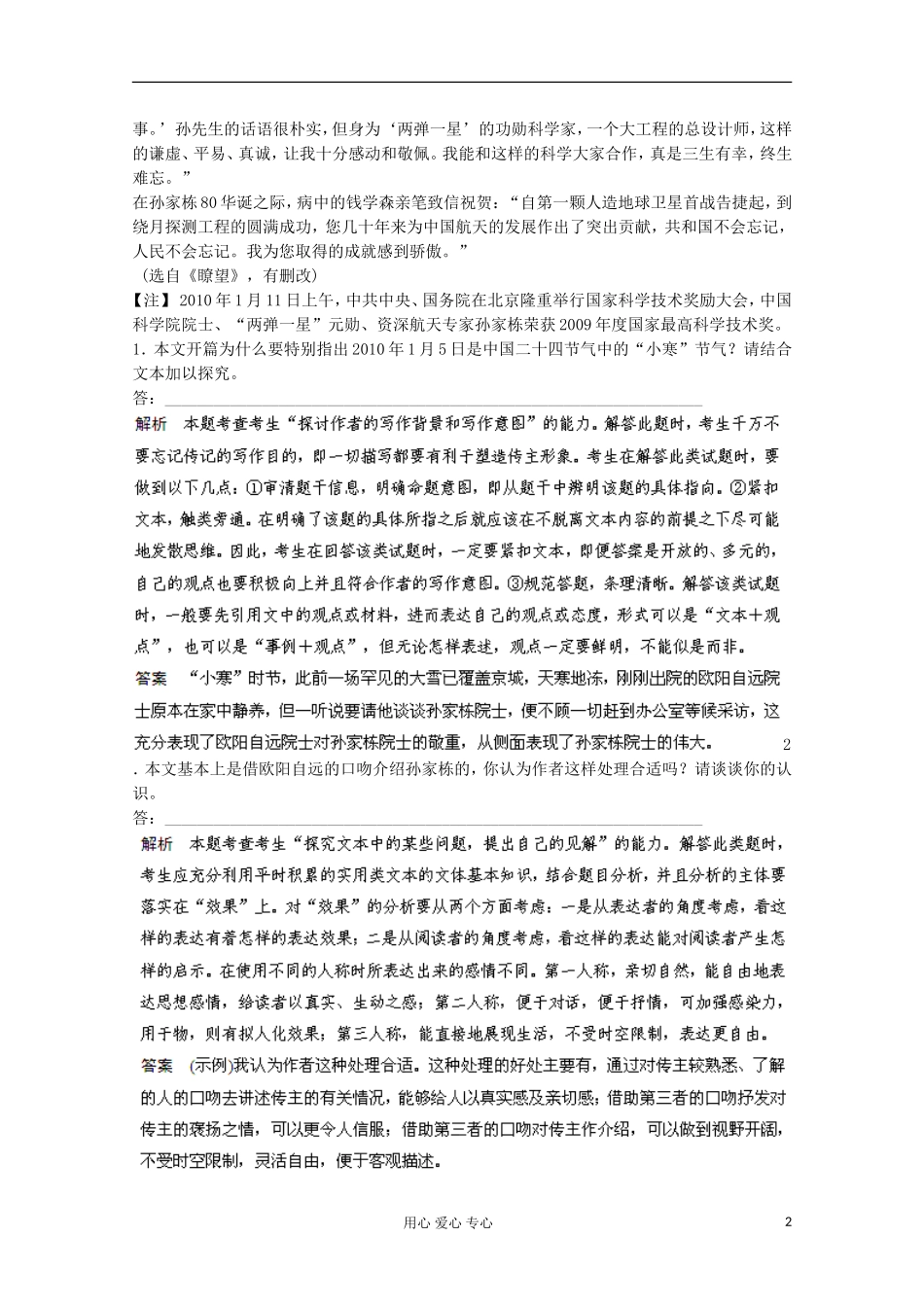 2013届高考语文一轮精品学案 高考押题（28）_第2页