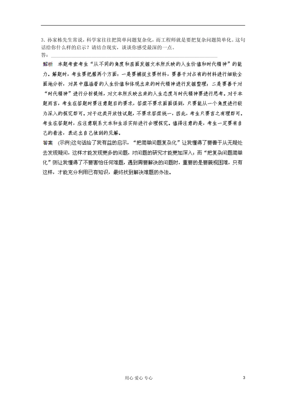 2013届高考语文一轮精品学案 高考押题（28）_第3页