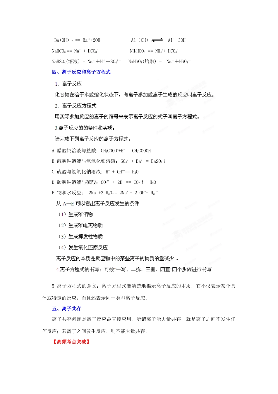 2013届高考化学一轮精品教学案 2.2 离子反应（1）_第2页