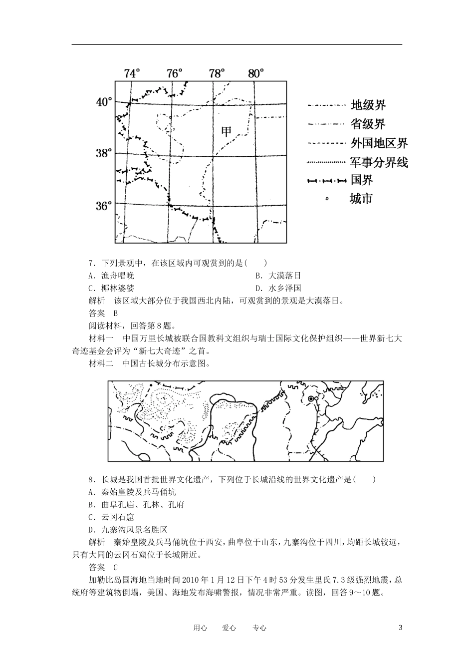 2013届高考地理一轮复习 思维训练 选修地理综合检测_第3页