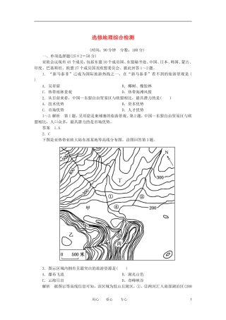 2013届高考地理一轮复习 思维训练 选修地理综合检测