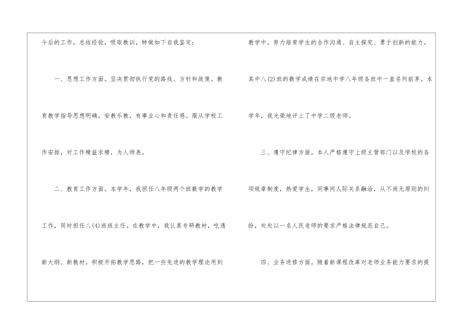 教师年度考核工作报告_第2页