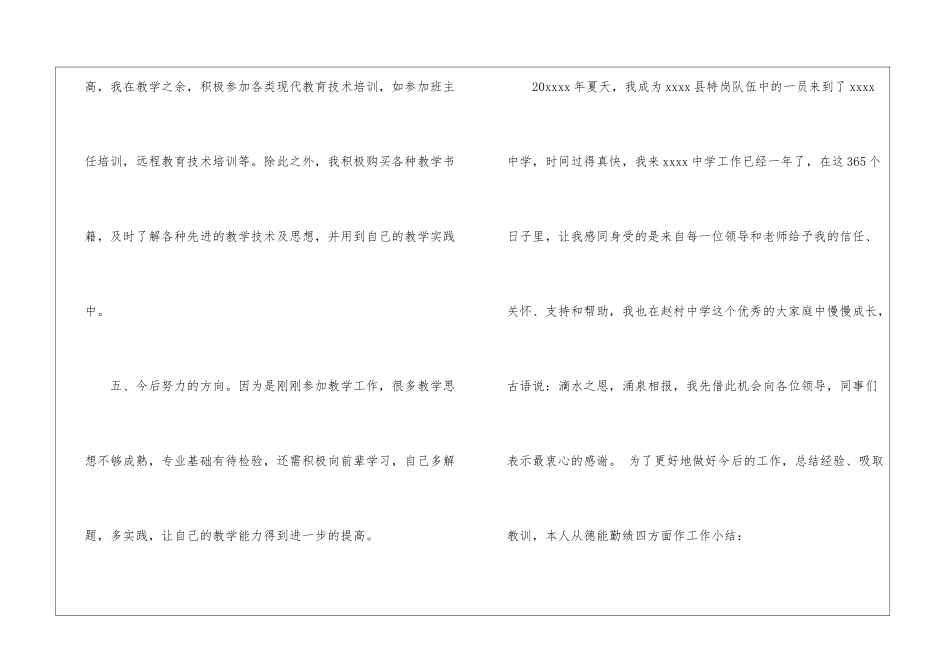 教师年度考核工作报告_第3页