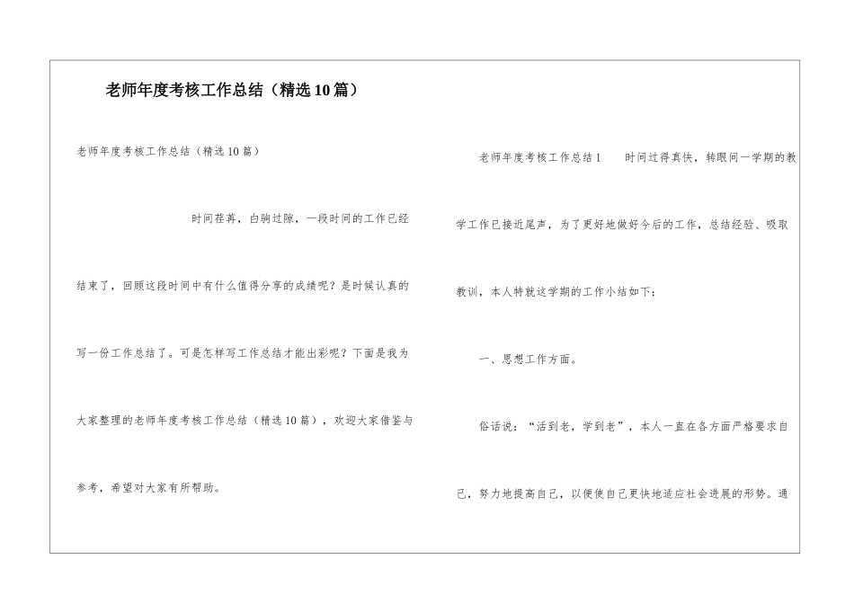 教师年度考核工作总结(精选10篇)_第1页