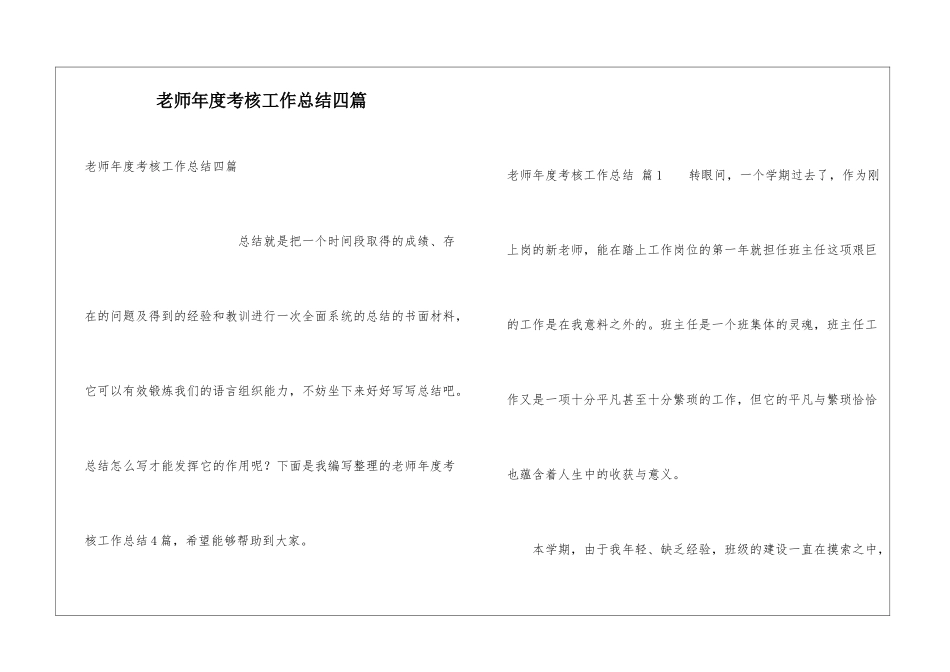 教师年度考核工作总结四篇_第1页