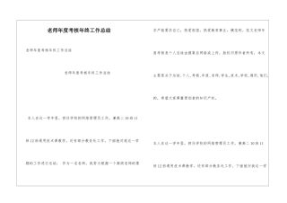 教师年度考核年终工作总结