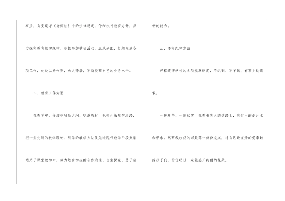 教师年度考核登记表_第2页