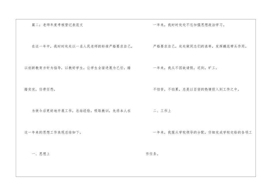 教师年度考核登记表_第3页