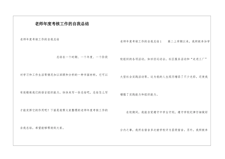 教师年度考核工作的自我总结_第1页