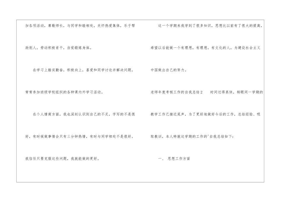 教师年度考核工作的自我总结_第2页